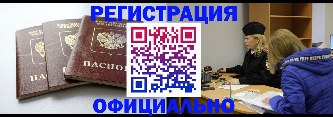 прописка для военкомата в Красноярске
